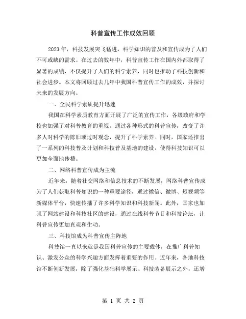科普宣传工作成效回顾