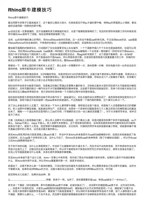 Rhino犀牛建模技巧