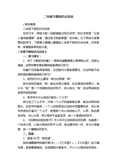 二年级下册知识点总结