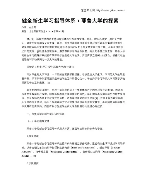 健全新生学习指导体系：耶鲁大学的探索