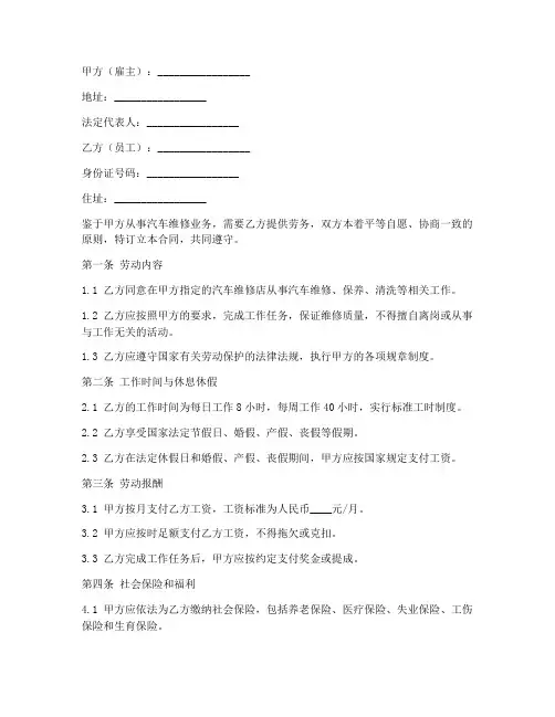 汽车维修店员工劳务合同