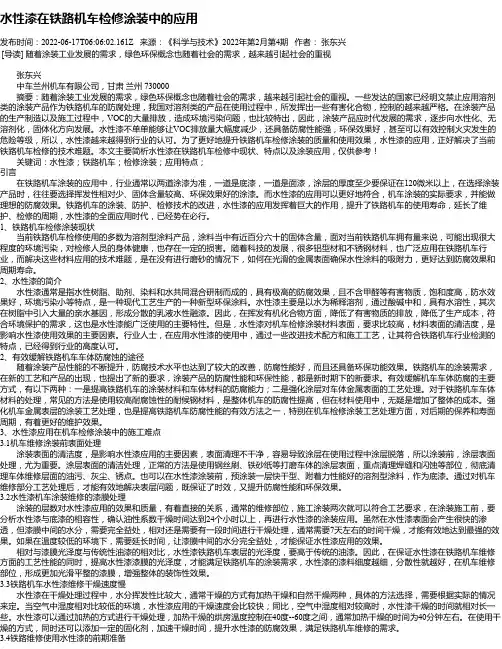 水性漆在铁路机车检修涂装中的应用_1