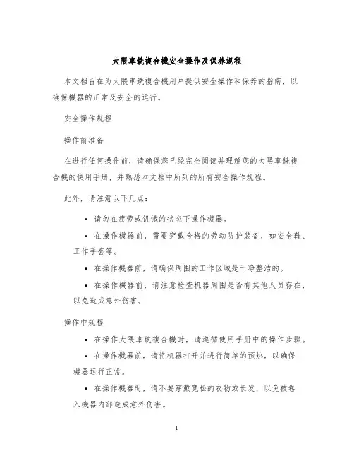 大隈车铣复合机安全操作及保养规程