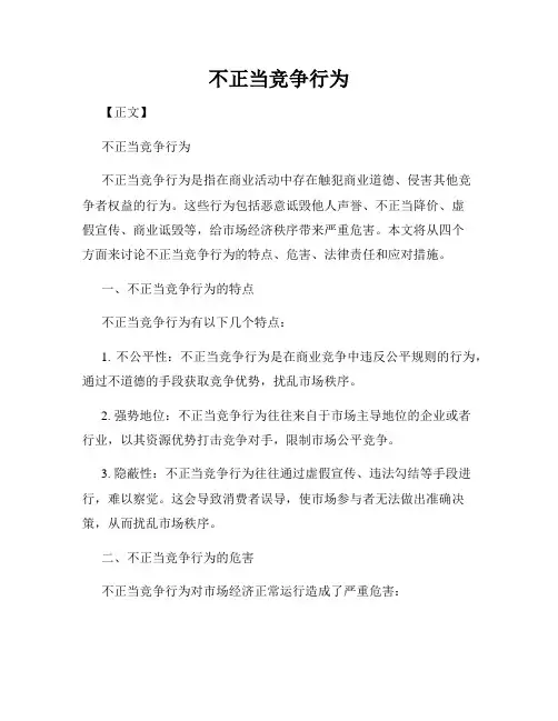 不正当竞争行为