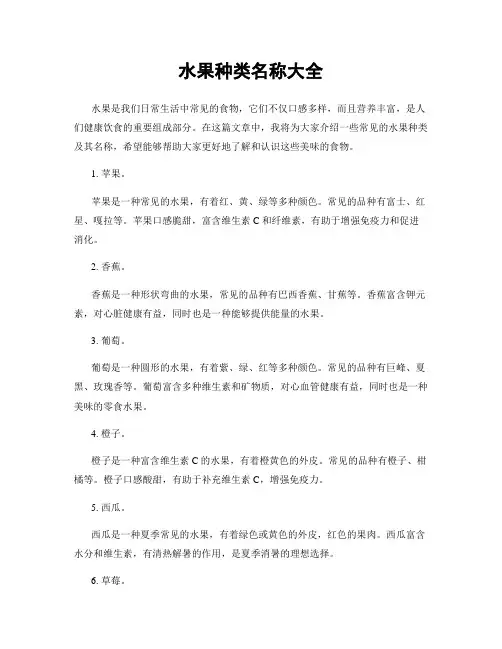 水果种类名称大全