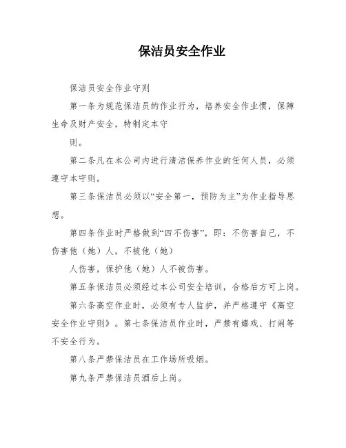 保洁员安全作业