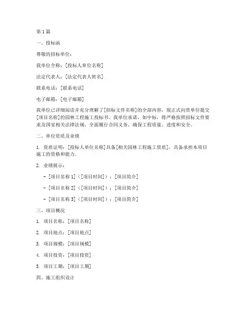 园林工程施工投标标书(3篇)