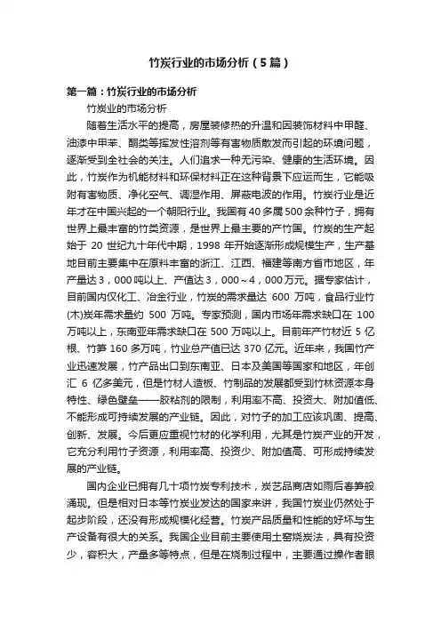 竹炭行业的市场分析（5篇）