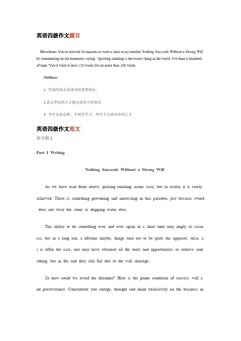 2011年12月英语四级考试作文题目及范文汇总