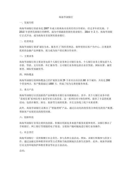 珠海华润银行