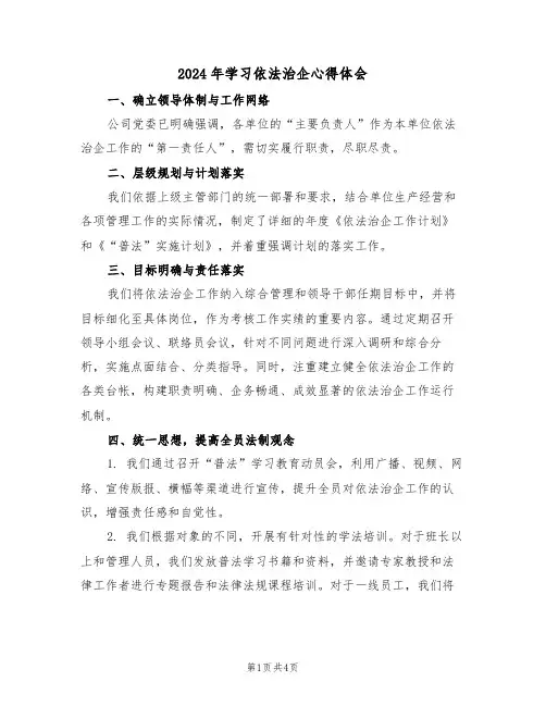 2024年学习依法治企心得体会（二篇）