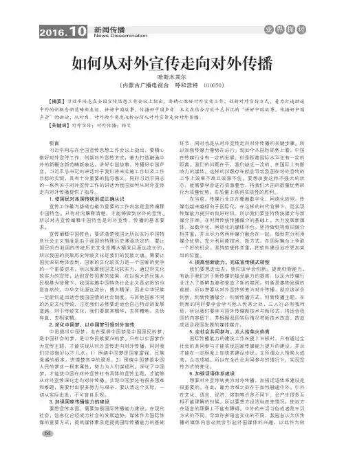 如何从对外宣传走向对外传播