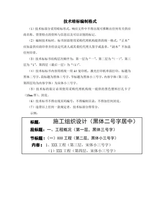 技术暗标编制格式