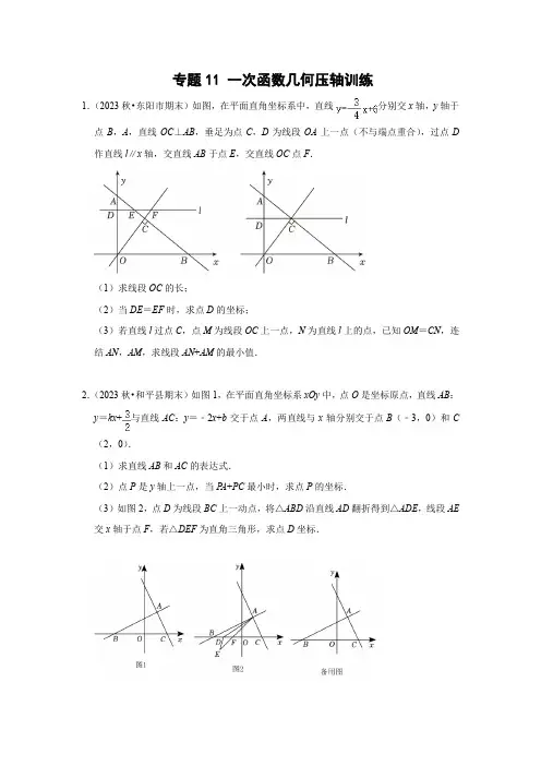 八年级数学下册专题11一次函数几何压轴训练(原卷版)