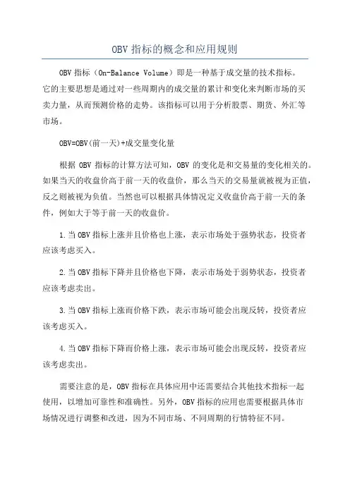 OBV指标的概念和应用规则