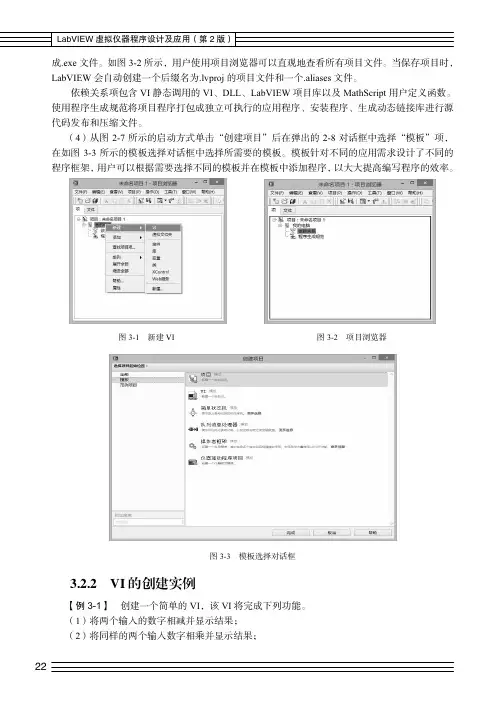 VI的创建实例_LabVIEW虚拟仪器程序设计及应用（第2版）_[共2页]
