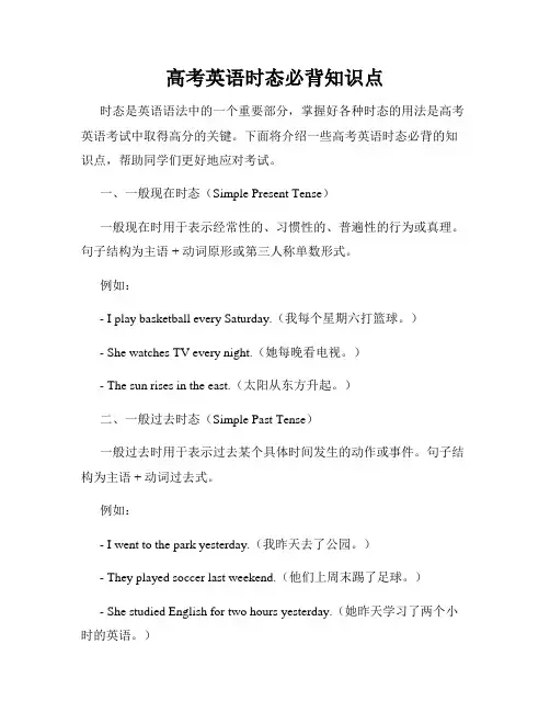 高考英语时态必背知识点