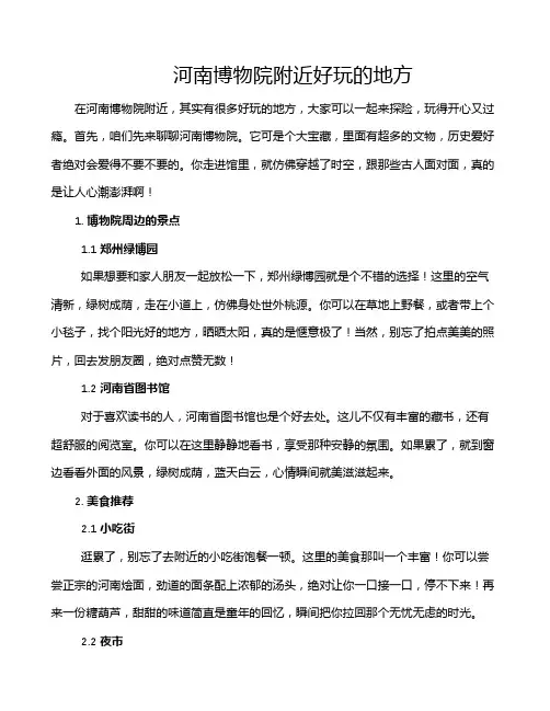 河南博物院附近好玩的地方