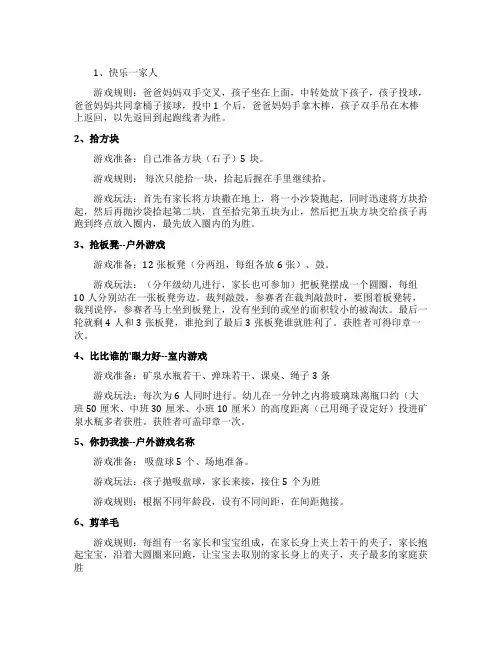 十个有趣的户外亲子游戏