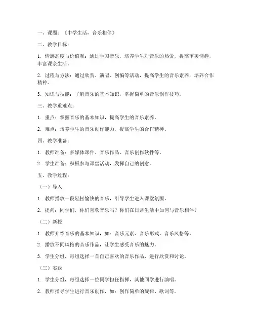 中学音乐微课教案模板范文