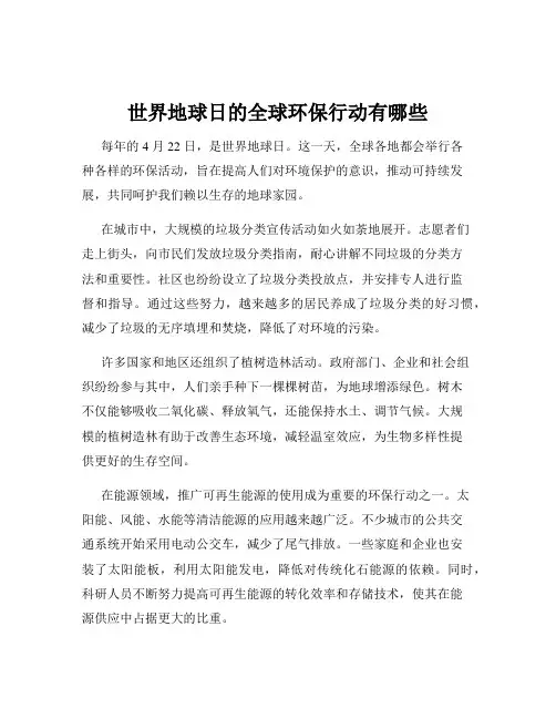 世界地球日的全球环保行动有哪些