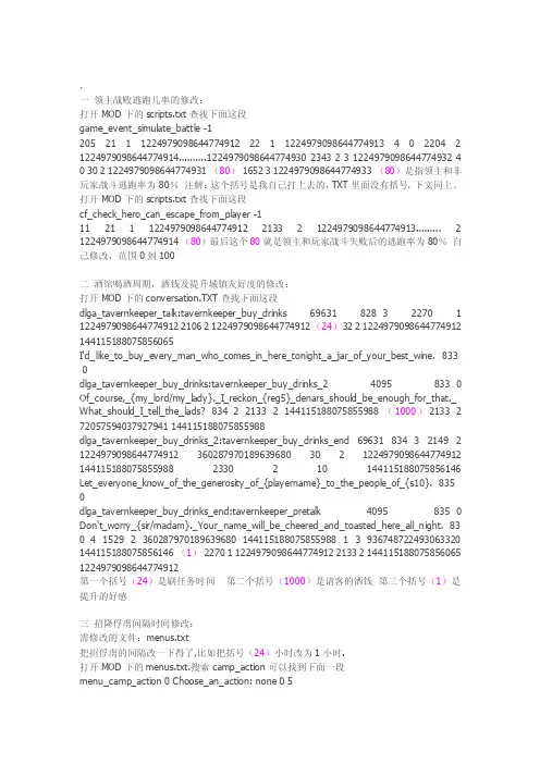 骑马与砍杀txt修改
