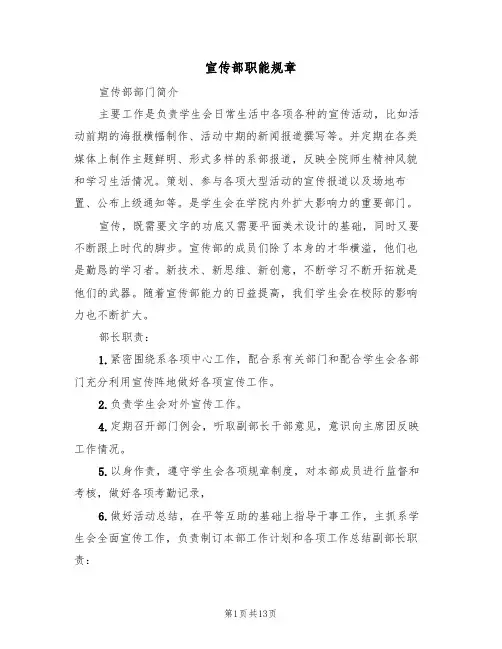 宣传部职能规章（6篇）