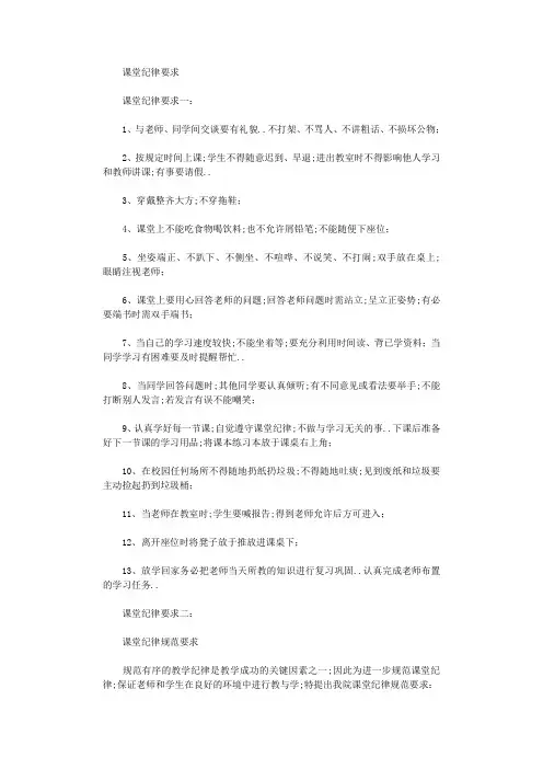 课堂纪律要求篇完整版