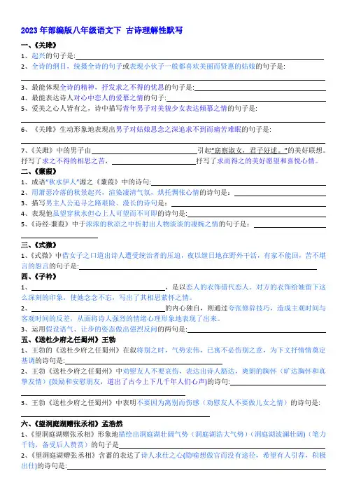 八年级语文下 古诗理解性默写(含答案)