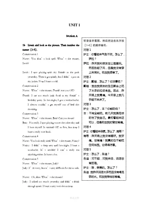 八年级英语(下)(人教版)教材听力原文及译文