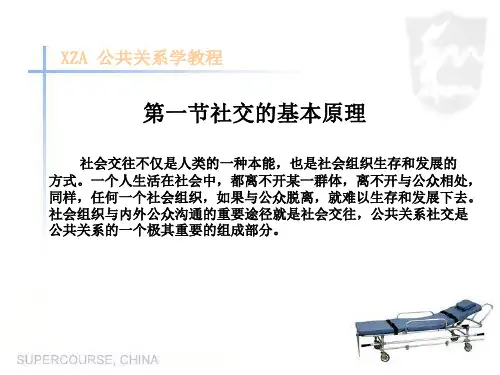 最新十章公共关系社交礼仪PPT课件