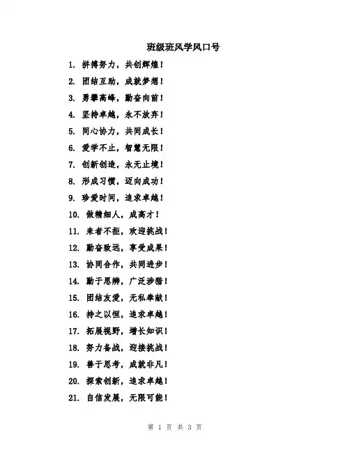 班级班风学风口号