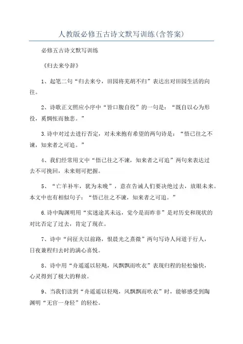 人教版必修五古诗文默写训练(含答案)