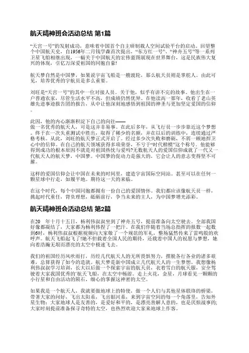 航天精神班会活动总结(实用4篇)