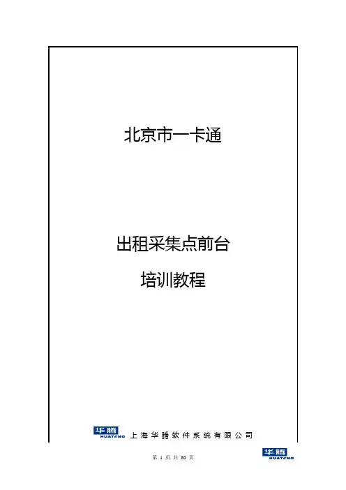 出租系统操作手册V1.00