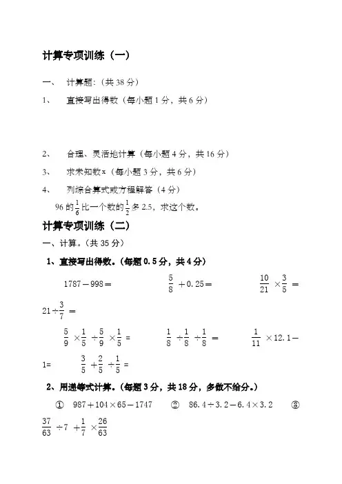 新人教版六年级下册数学计算题专项练习试题