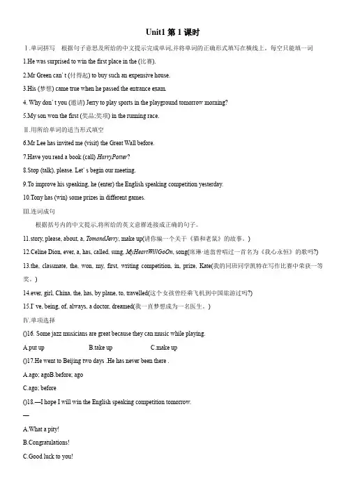 新 外研版八年级下册Module 2 Unit 1 1练习(附答案)