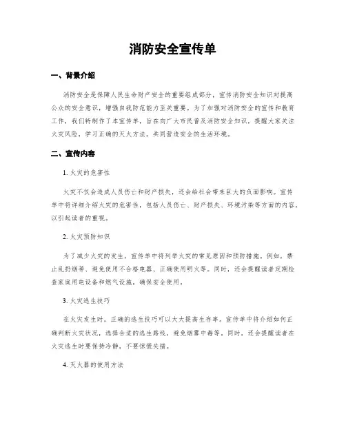 消防安全宣传单