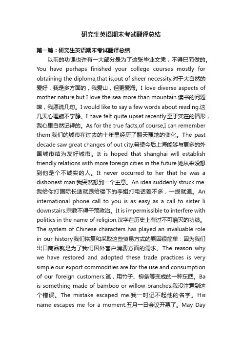 研究生英语期末考试翻译总结