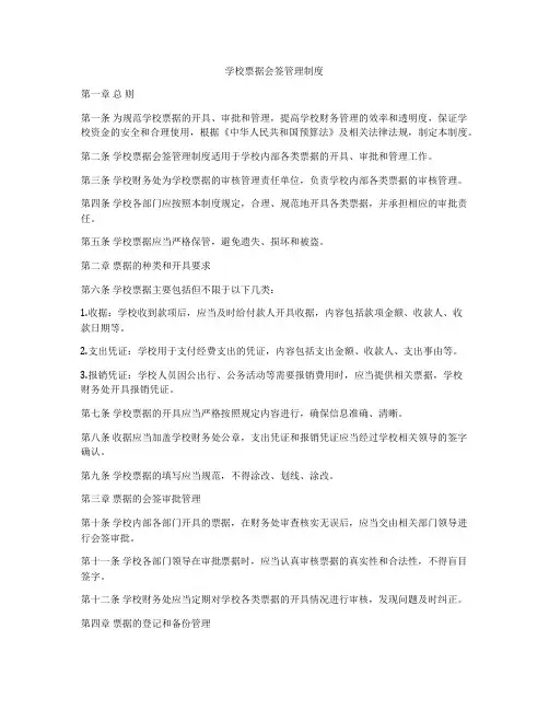 学校票据会签管理制度