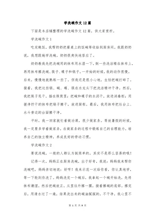 学洗碗作文12篇