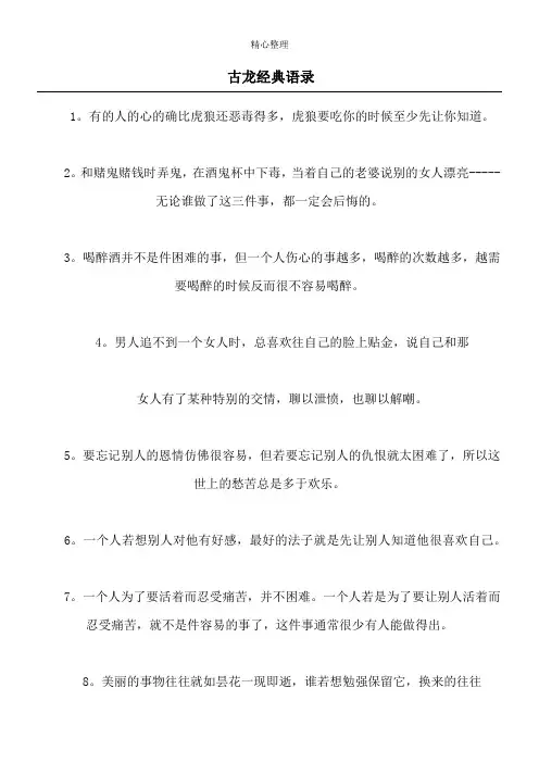 古龙经典语录