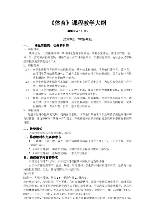 体育教学大纲