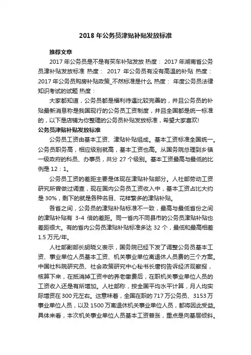 2018年公务员津贴补贴发放标准