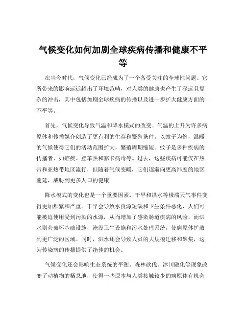 气候变化如何加剧全球疾病传播和健康不平等