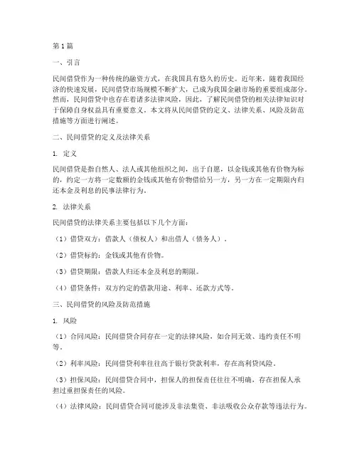 法律大讲堂之民间借贷(2篇)
