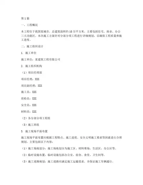 分部分项工程施工方案(3篇)