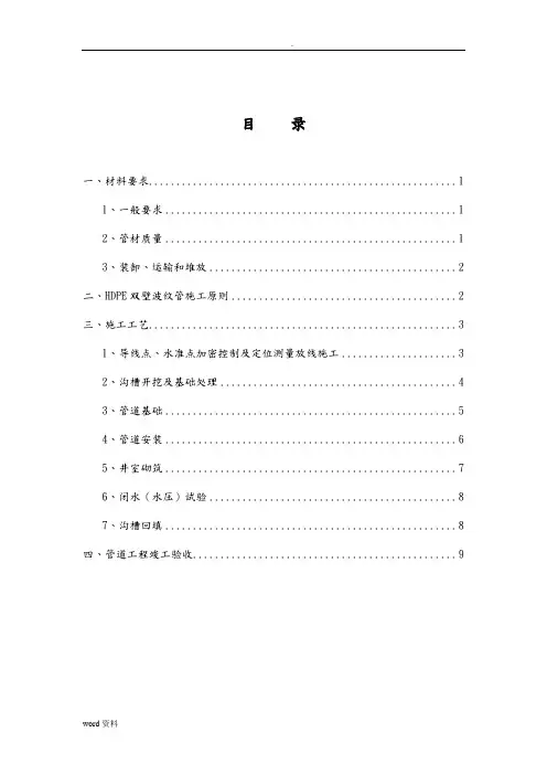 HDPE双壁波纹管施工组织设计