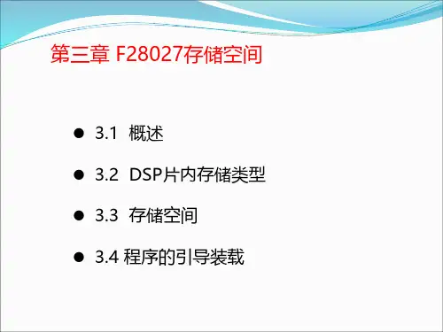 ch3 F28027的存储空间