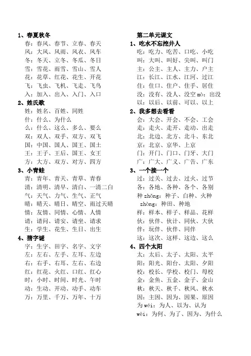 (完整版)部编本小学语文一年级下生字词